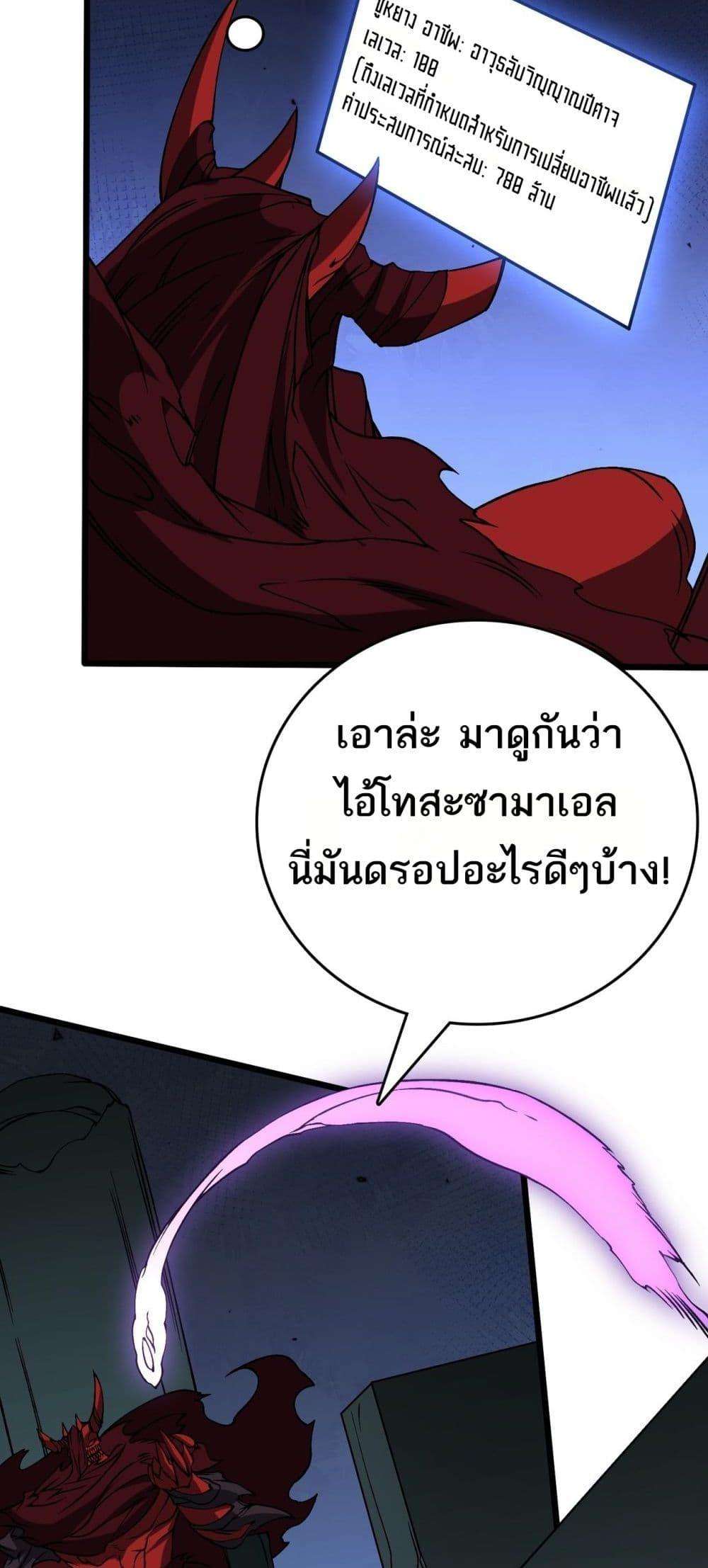 Starting as the Black Dragon BOSS ตอนที่ 41 18
