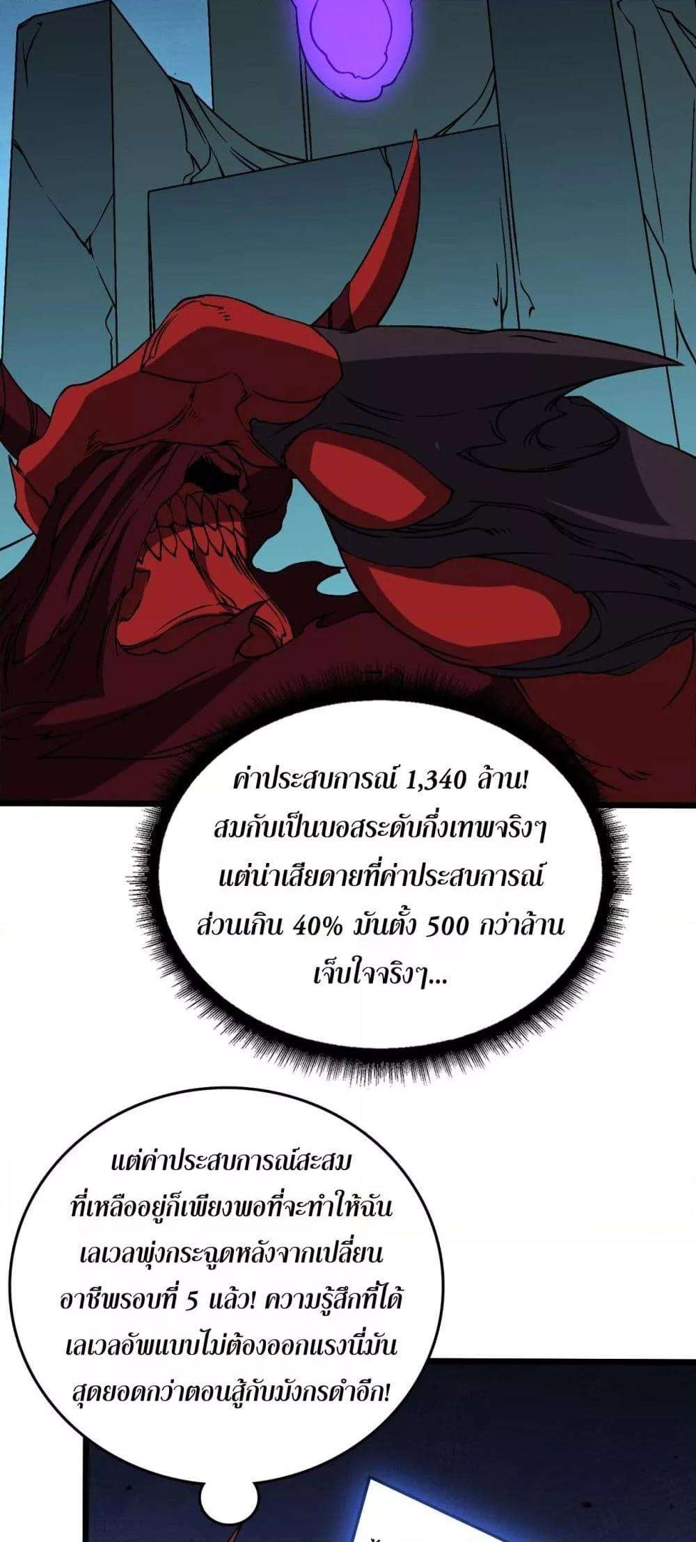Starting as the Black Dragon BOSS ตอนที่ 41 17