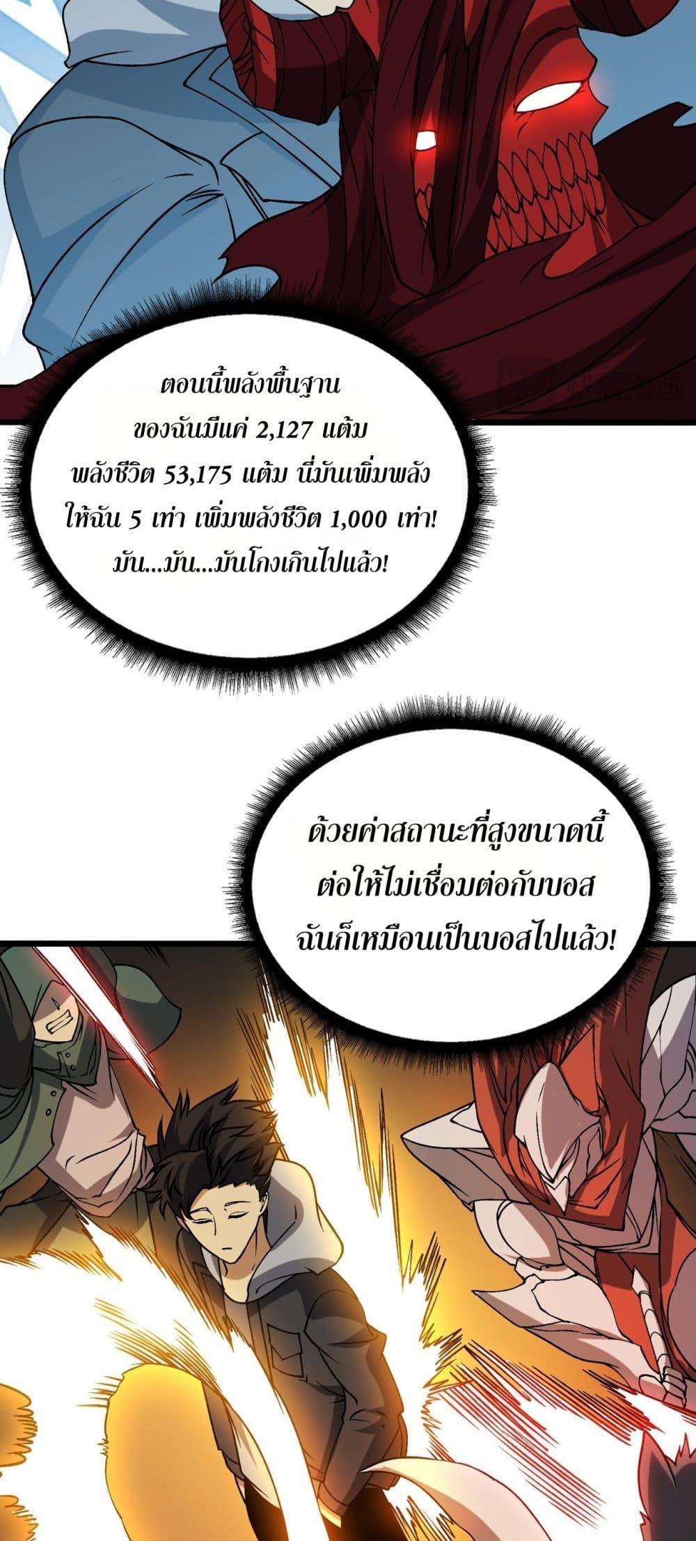 Starting as the Black Dragon BOSS ตอนที่ 41 22