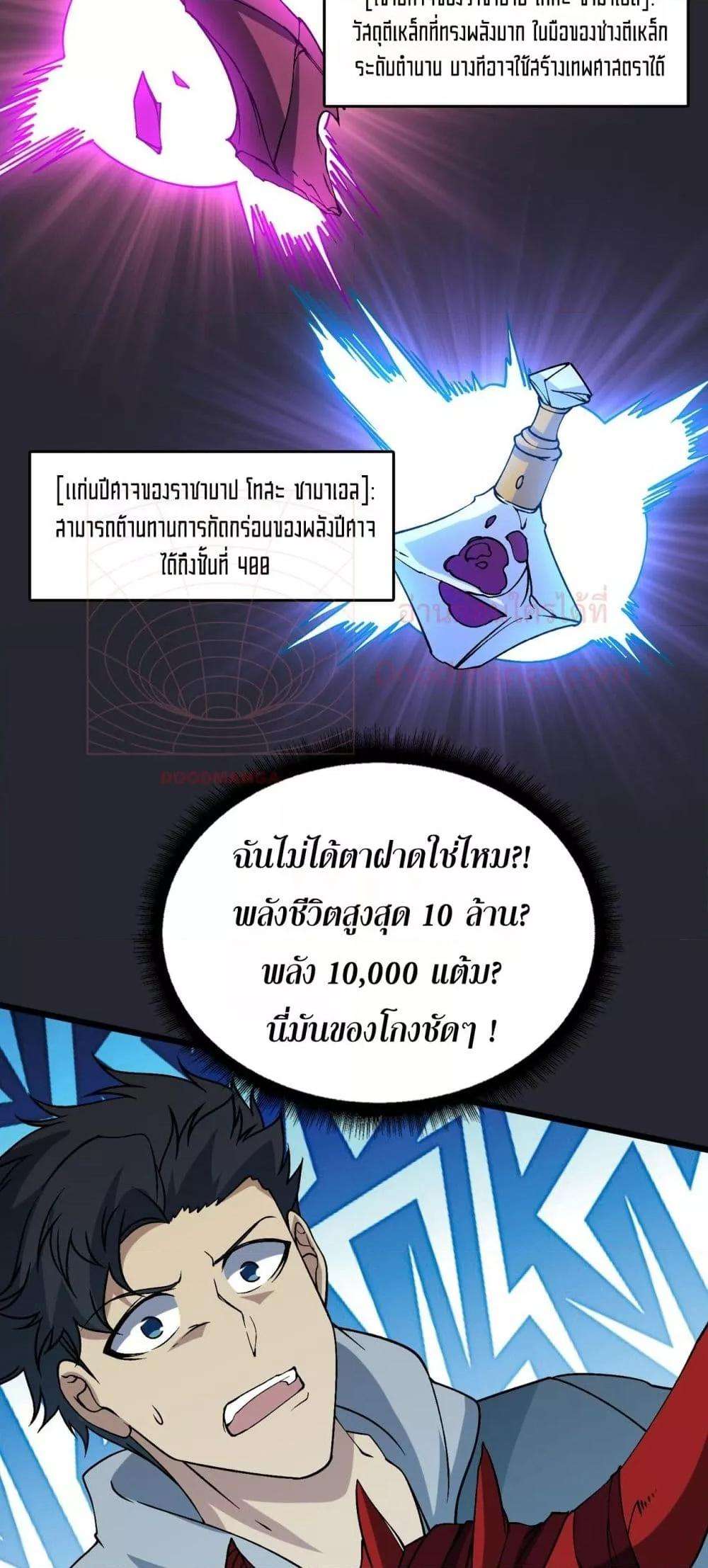 Starting as the Black Dragon BOSS ตอนที่ 41 21