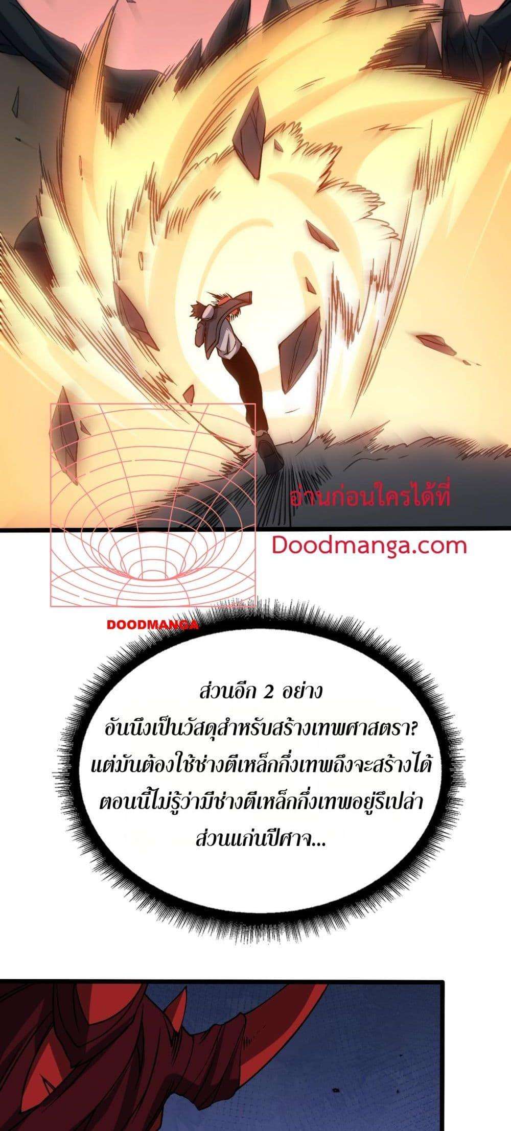 Starting as the Black Dragon BOSS ตอนที่ 41 24