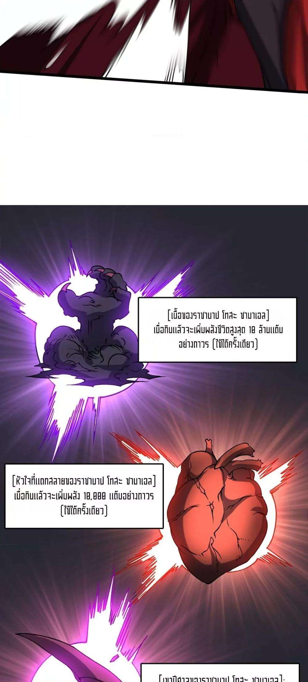 Starting as the Black Dragon BOSS ตอนที่ 41 20