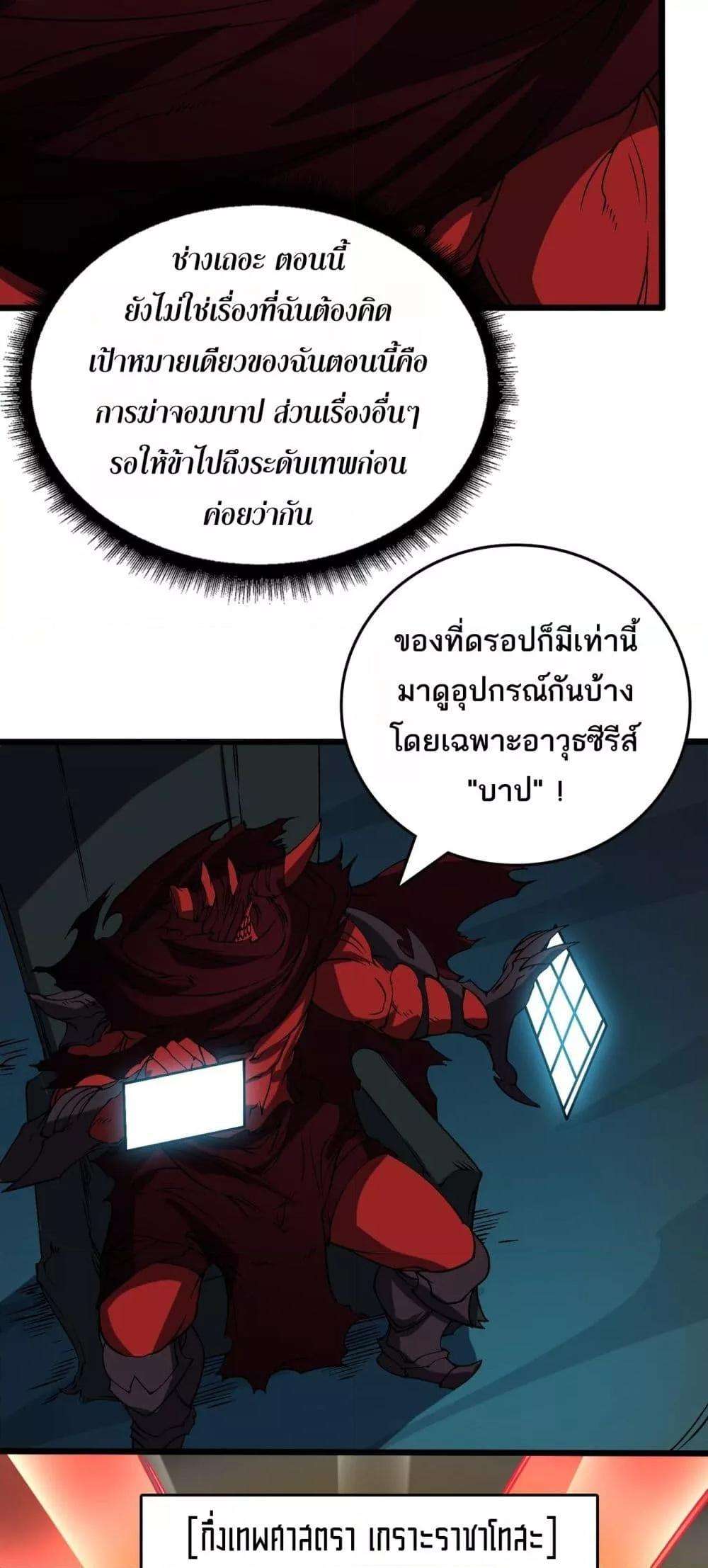 Starting as the Black Dragon BOSS ตอนที่ 41 28