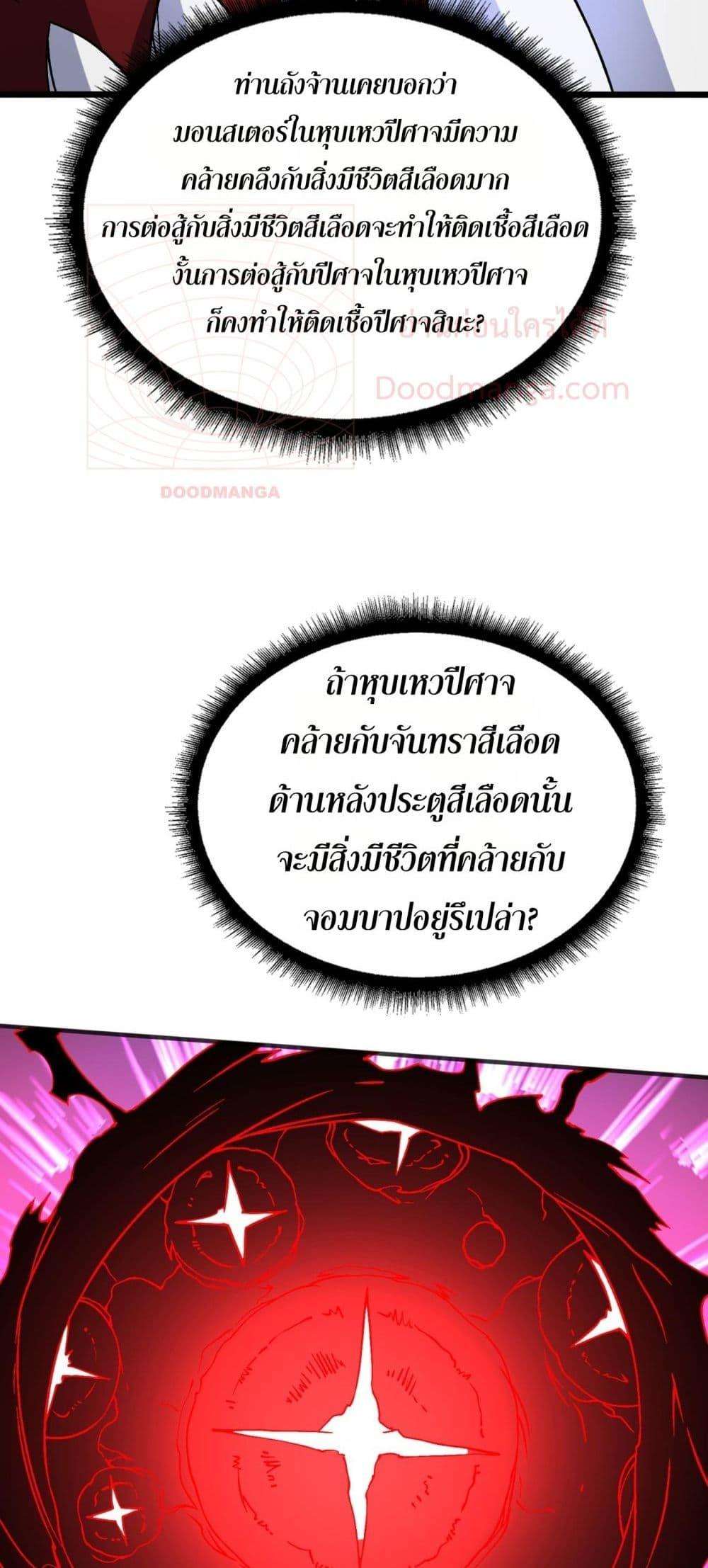 Starting as the Black Dragon BOSS ตอนที่ 41 26