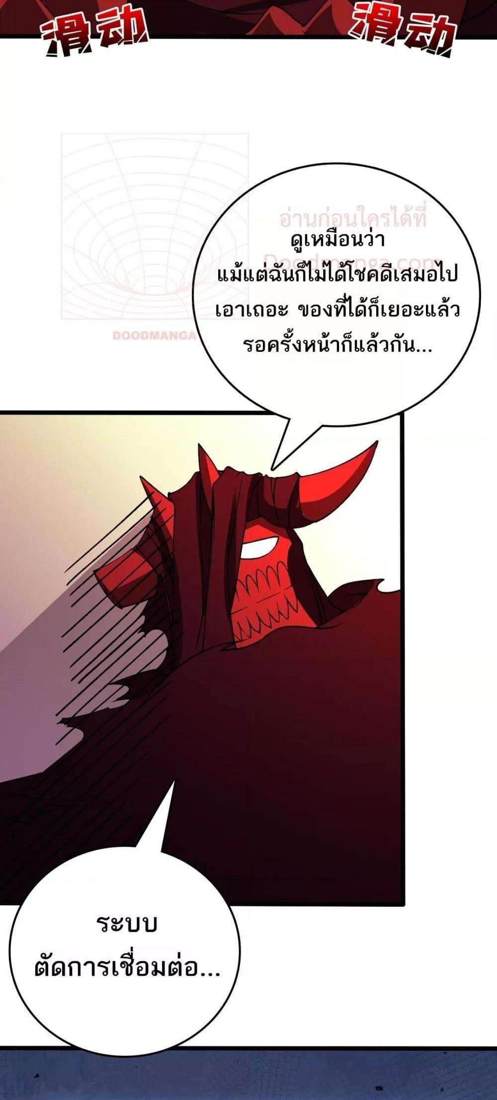 Starting as the Black Dragon BOSS ตอนที่ 41 31