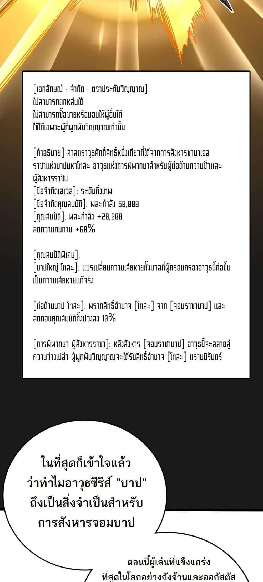 Starting as the Black Dragon BOSS ตอนที่ 41 34