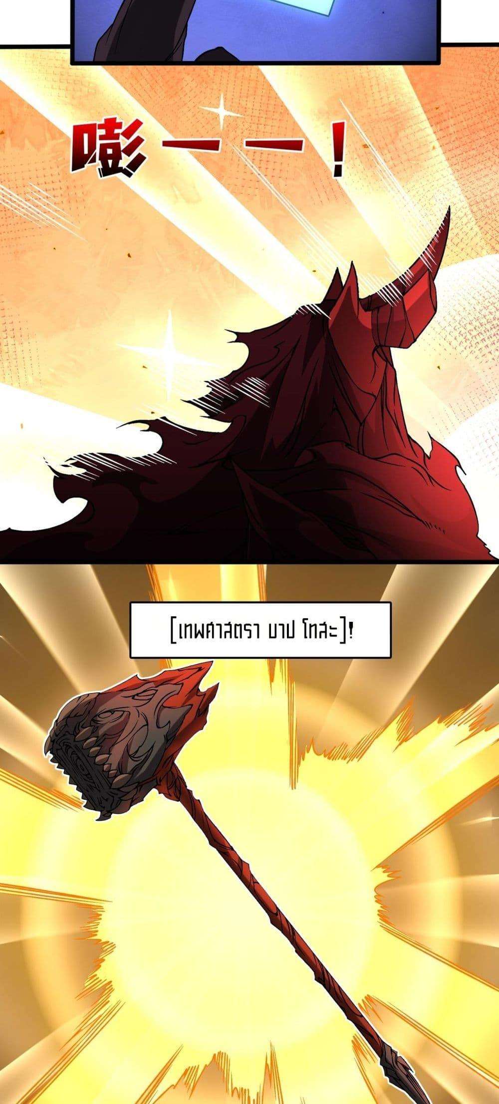 Starting as the Black Dragon BOSS ตอนที่ 41 33