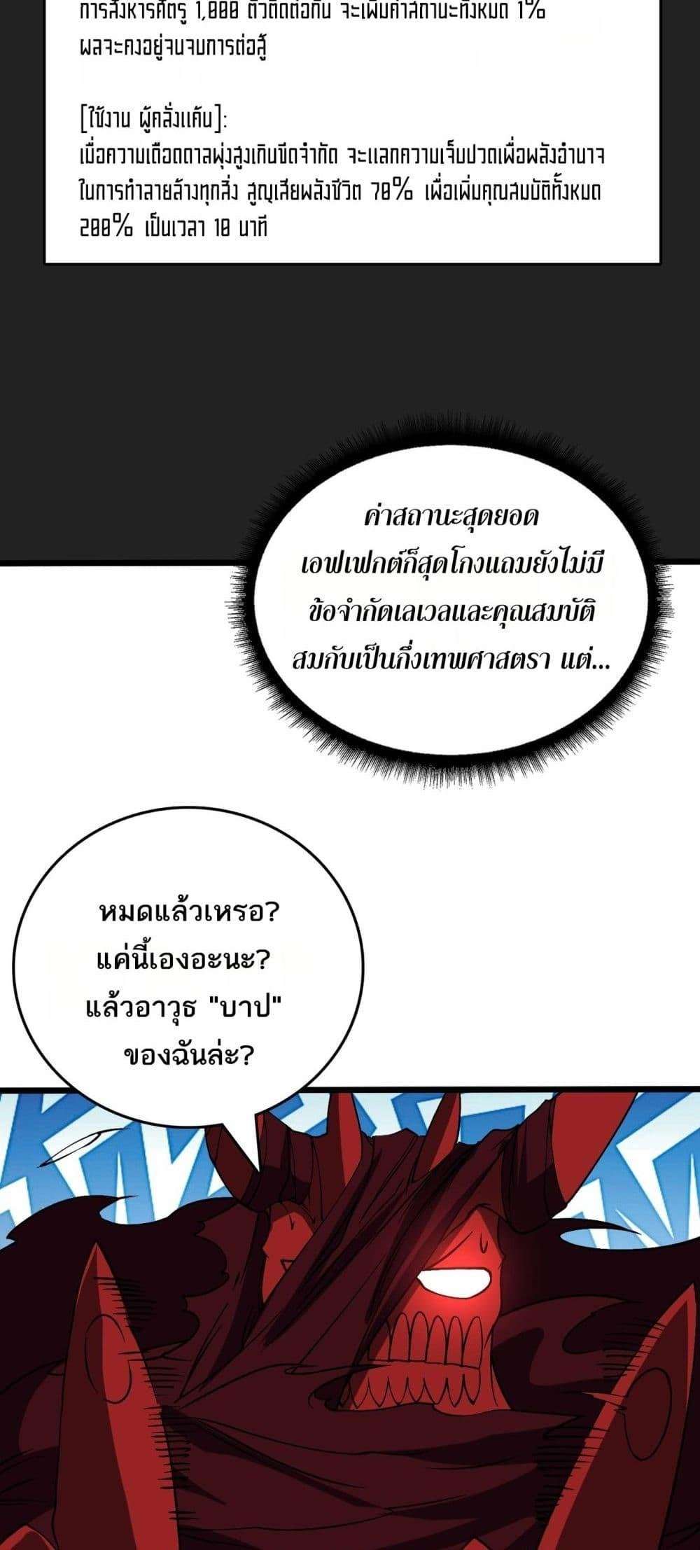 Starting as the Black Dragon BOSS ตอนที่ 41 30