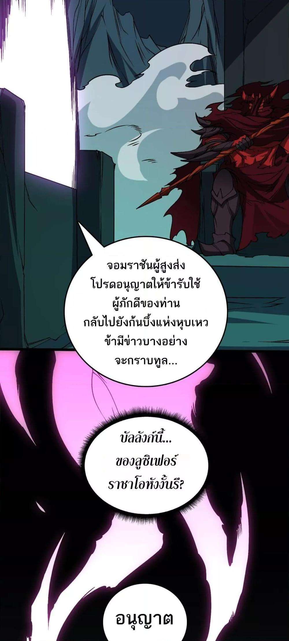 Starting as the Black Dragon BOSS ตอนที่ 41 37