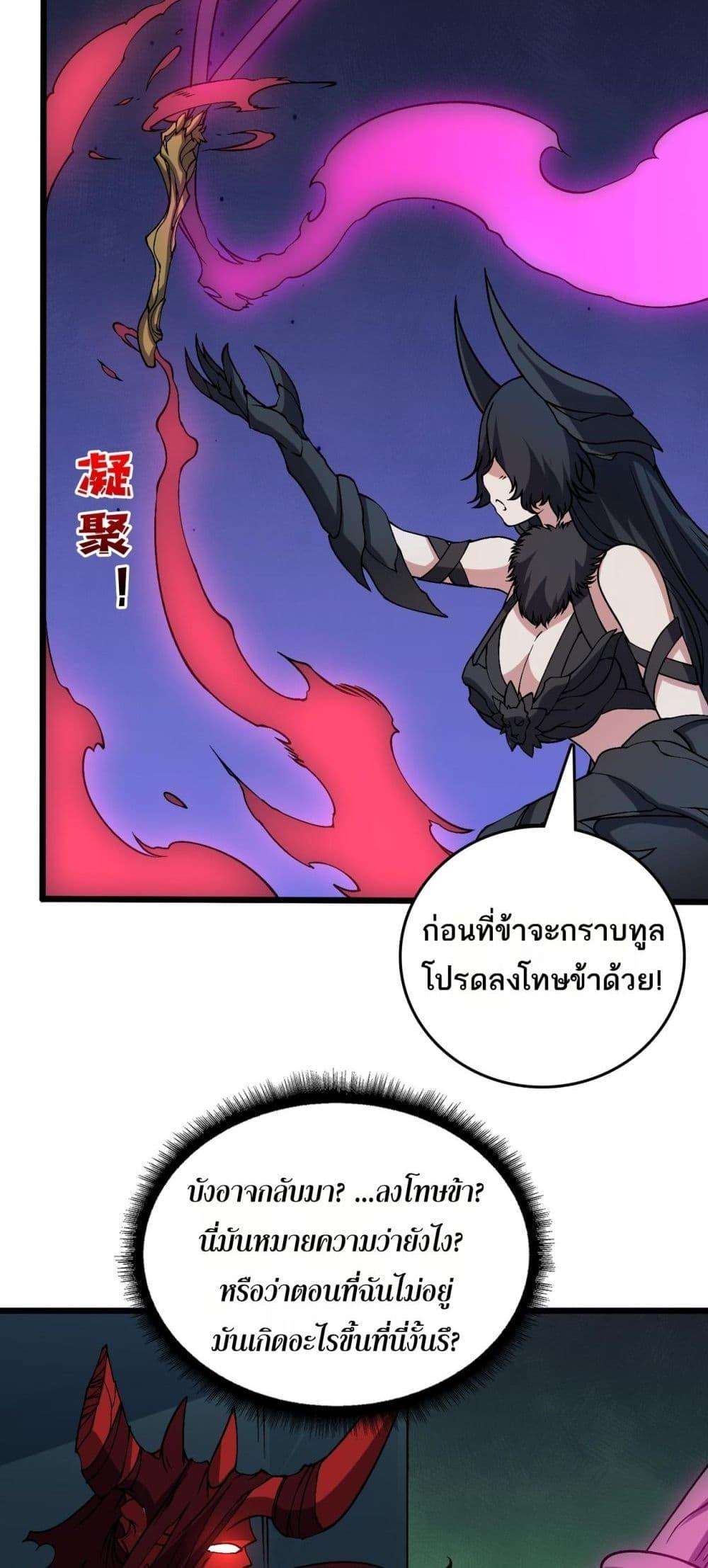 Starting as the Black Dragon BOSS ตอนที่ 41 39