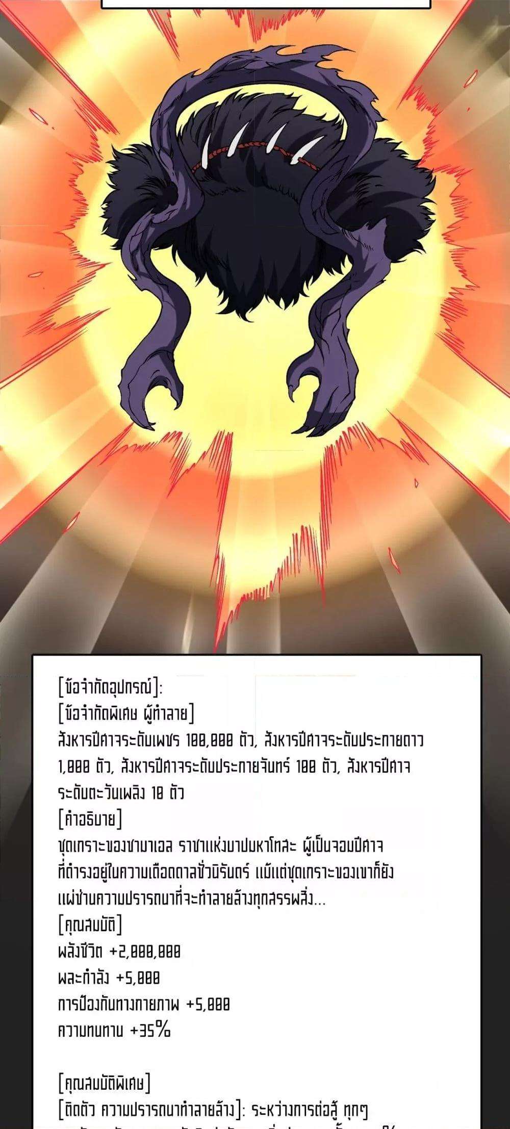 Starting as the Black Dragon BOSS ตอนที่ 41 29