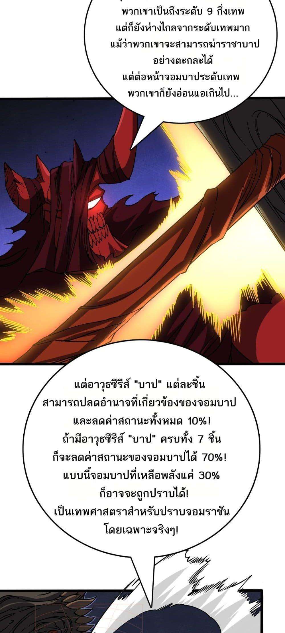 Starting as the Black Dragon BOSS ตอนที่ 41 35