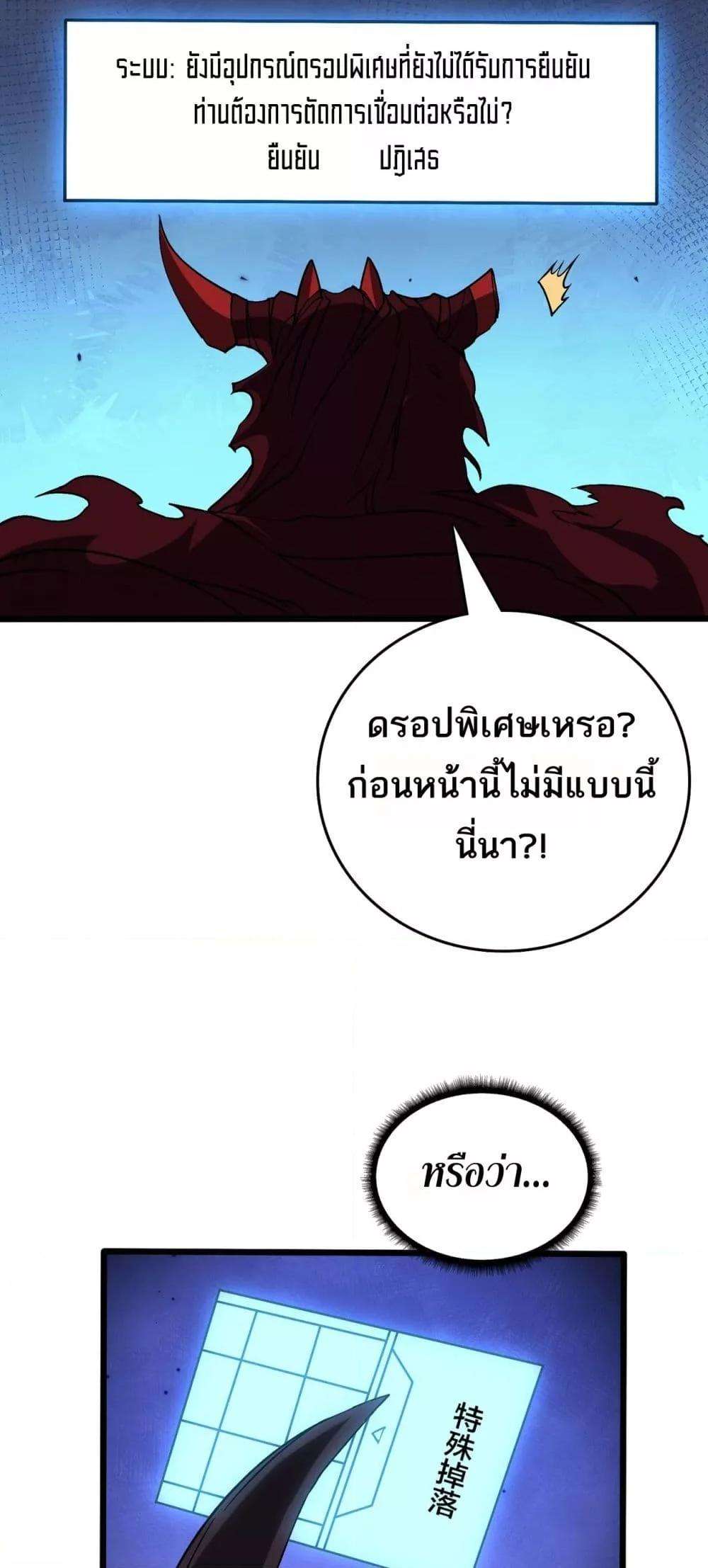 Starting as the Black Dragon BOSS ตอนที่ 41 32