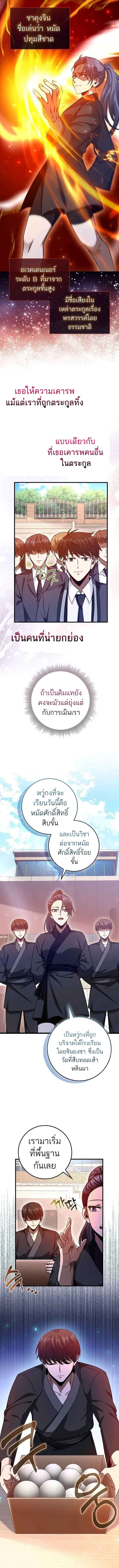 Return of the Martial Arts Genius ตอนที่ 11 10