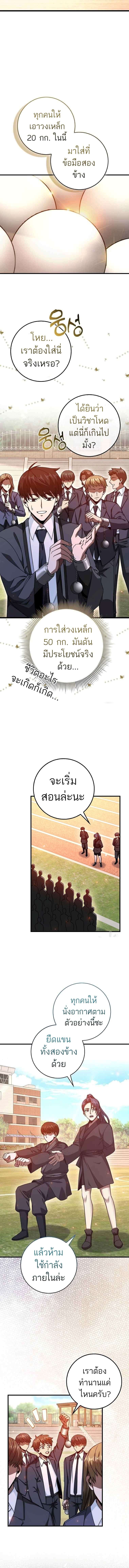 Return of the Martial Arts Genius ตอนที่ 11 11