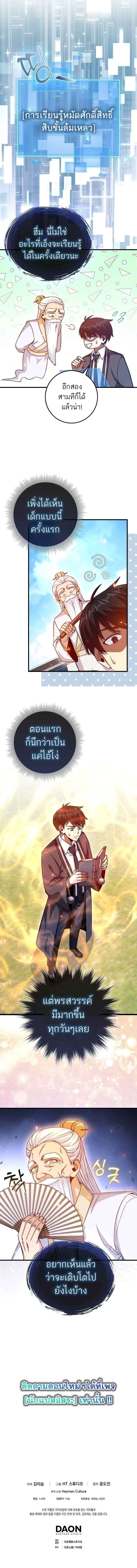 Return of the Martial Arts Genius ตอนที่ 11 16