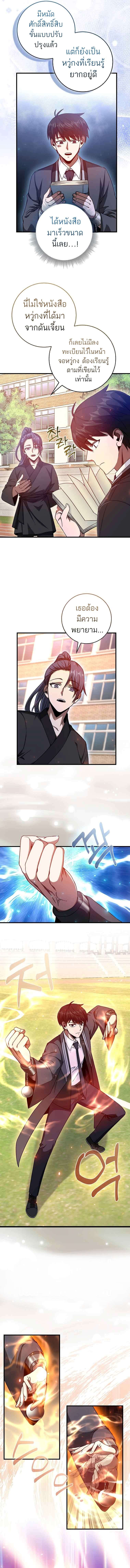 Return of the Martial Arts Genius ตอนที่ 11 14