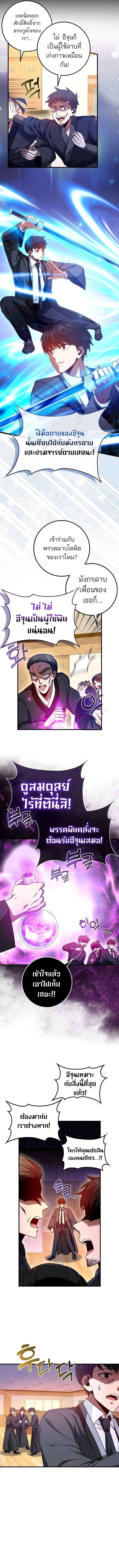 Return of the Martial Arts Genius ตอนที่ 12 4