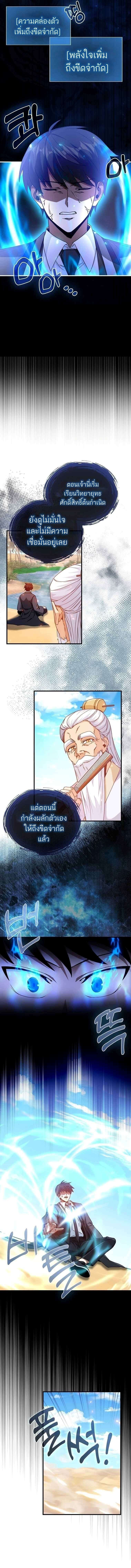 Return of the Martial Arts Genius ตอนที่ 12 12