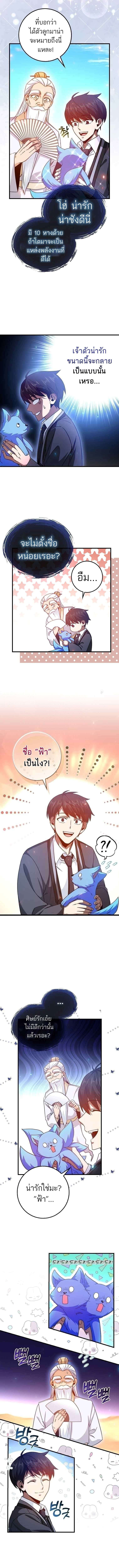 Return of the Martial Arts Genius ตอนที่ 12 15