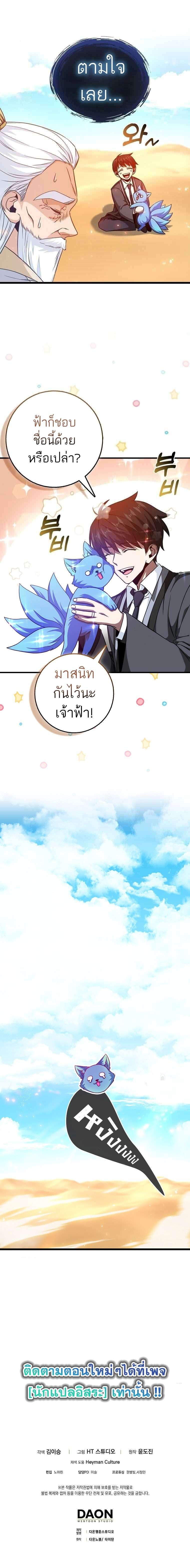 Return of the Martial Arts Genius ตอนที่ 12 16