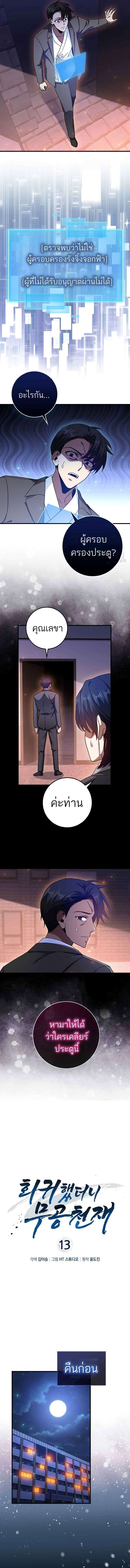 Return of the Martial Arts Genius ตอนที่ 13 3