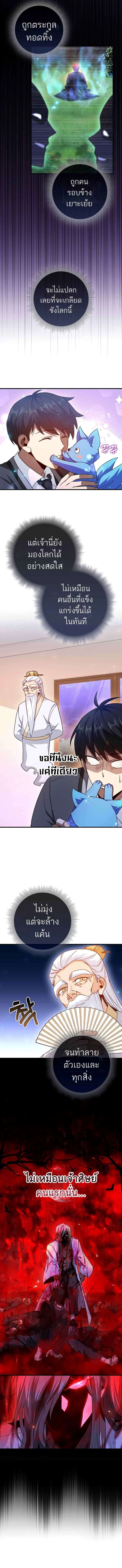 Return of the Martial Arts Genius ตอนที่ 13 6