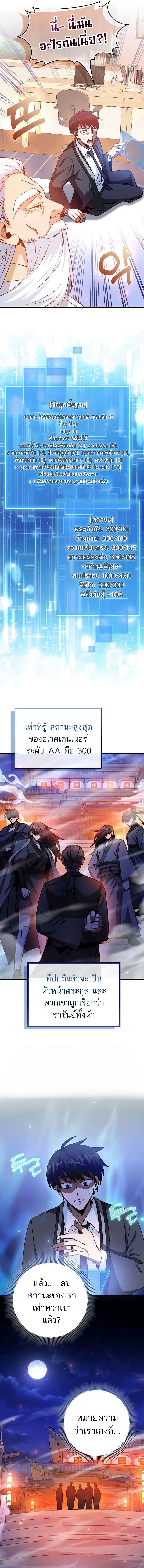 Return of the Martial Arts Genius ตอนที่ 13 8