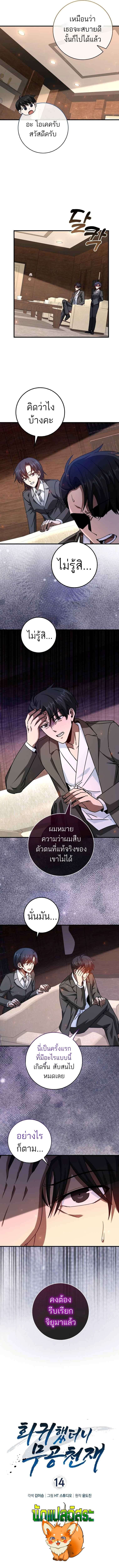 Return of the Martial Arts Genius ตอนที่ 14 3