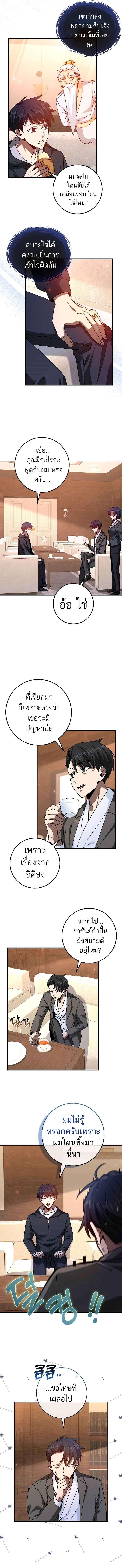 Return of the Martial Arts Genius ตอนที่ 14 2