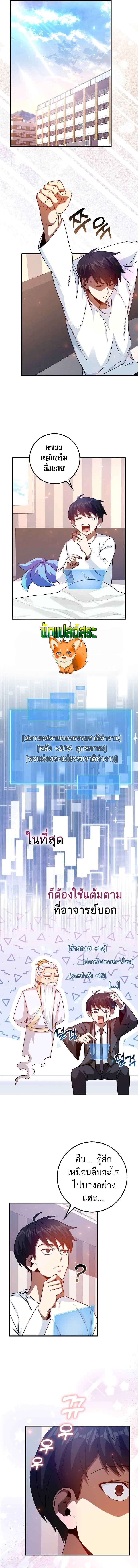 Return of the Martial Arts Genius ตอนที่ 13 12
