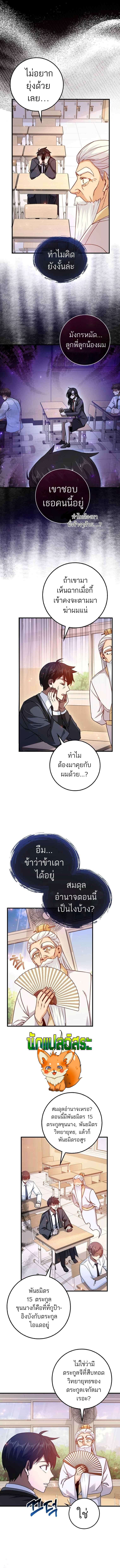 Return of the Martial Arts Genius ตอนที่ 14 13