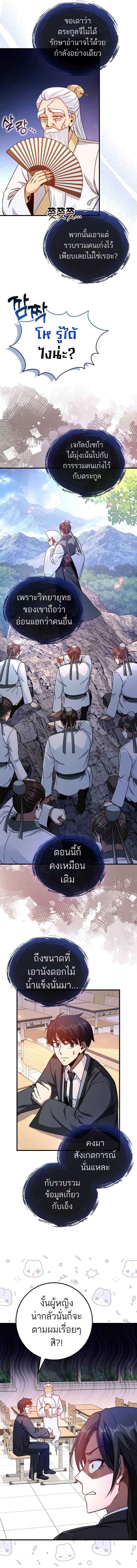 Return of the Martial Arts Genius ตอนที่ 14 14