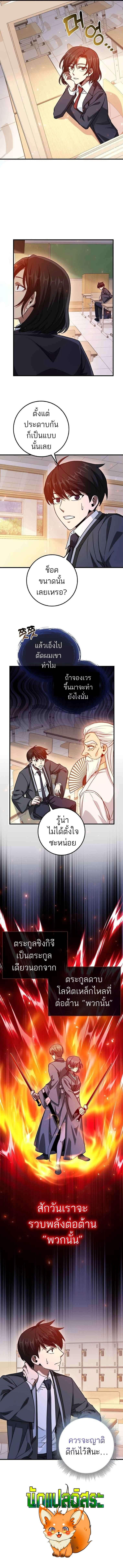 Return of the Martial Arts Genius ตอนที่ 15 8