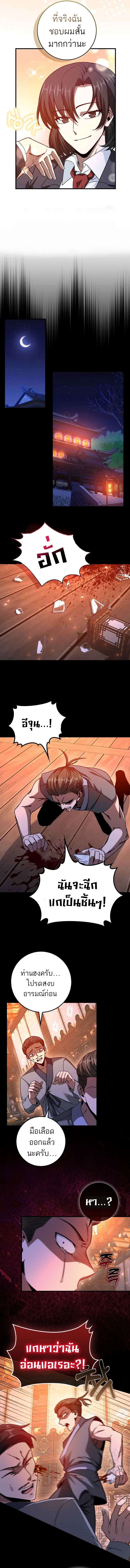 Return of the Martial Arts Genius ตอนที่ 15 13