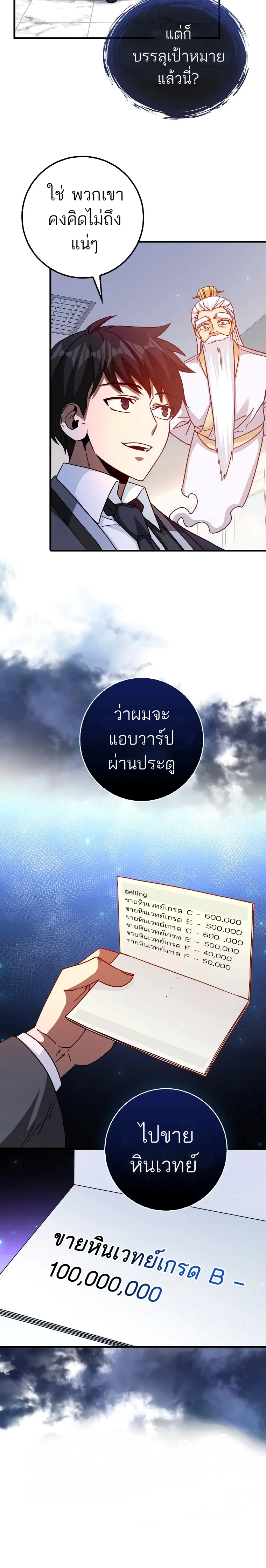Return of the Martial Arts Genius ตอนที่ 16 6