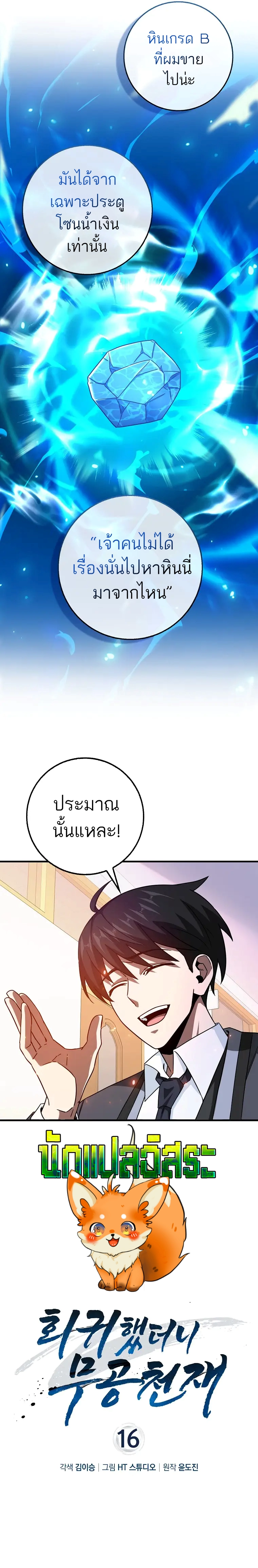 Return of the Martial Arts Genius ตอนที่ 16 9