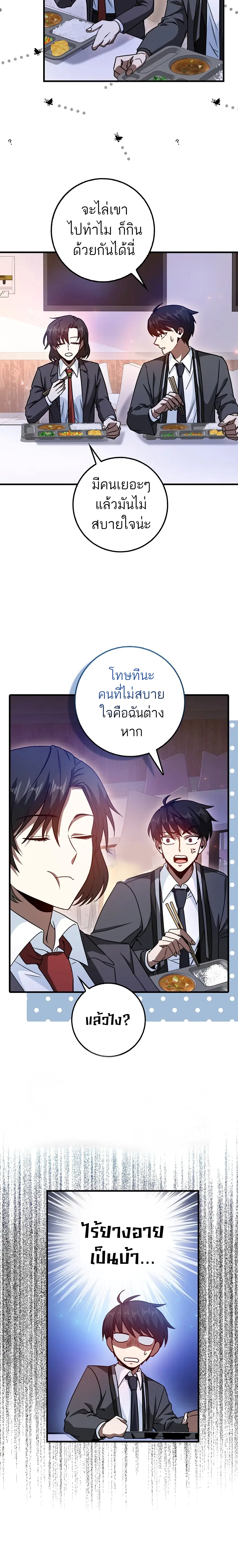 Return of the Martial Arts Genius ตอนที่ 16 12