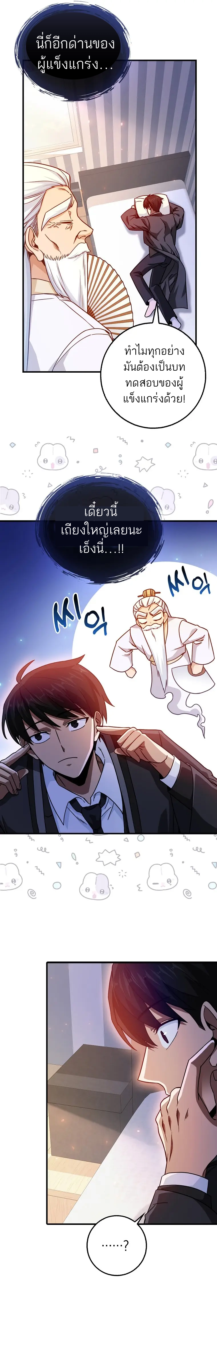 Return of the Martial Arts Genius ตอนที่ 16 22