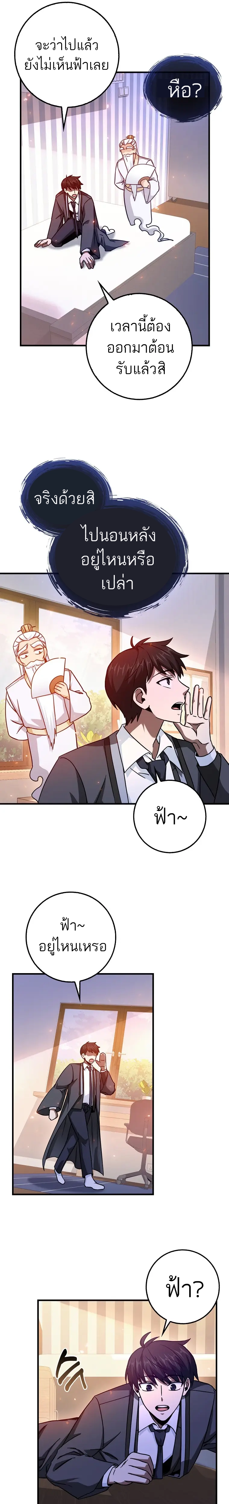 Return of the Martial Arts Genius ตอนที่ 16 23