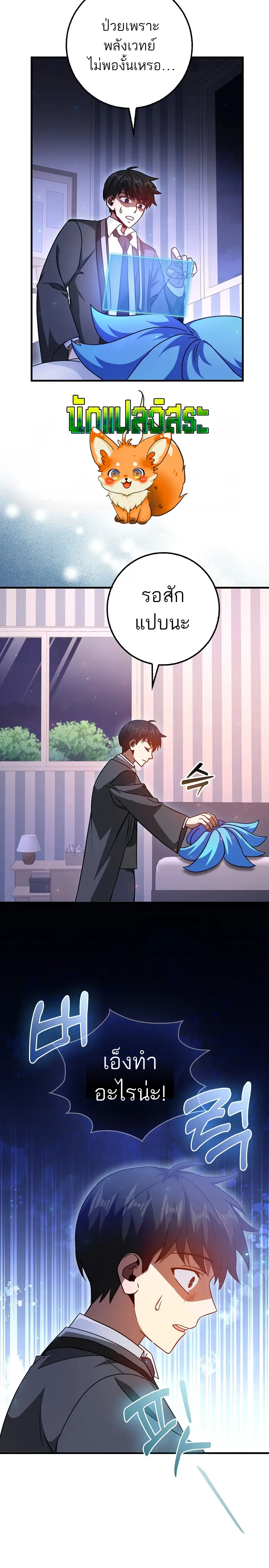Return of the Martial Arts Genius ตอนที่ 17 4