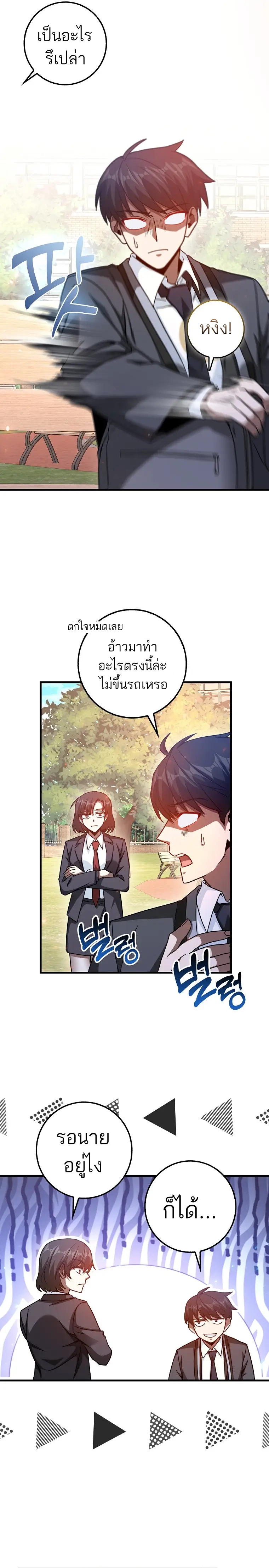 Return of the Martial Arts Genius ตอนที่ 17 7