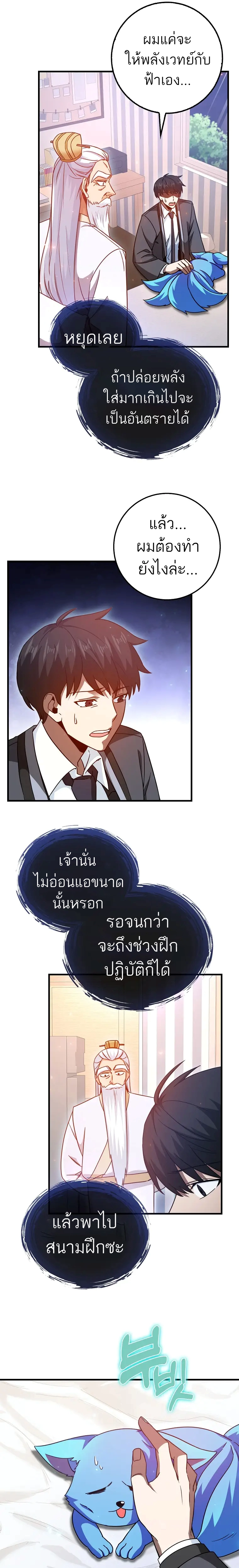 Return of the Martial Arts Genius ตอนที่ 17 5