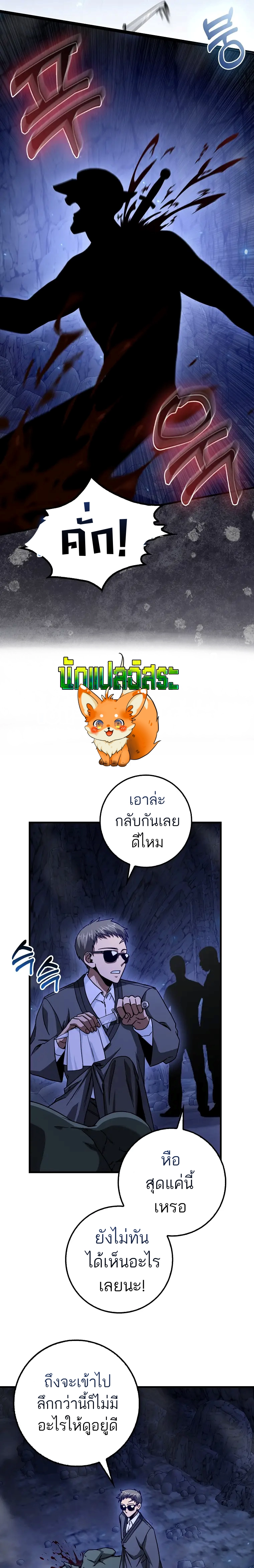 Return of the Martial Arts Genius ตอนที่ 17 23