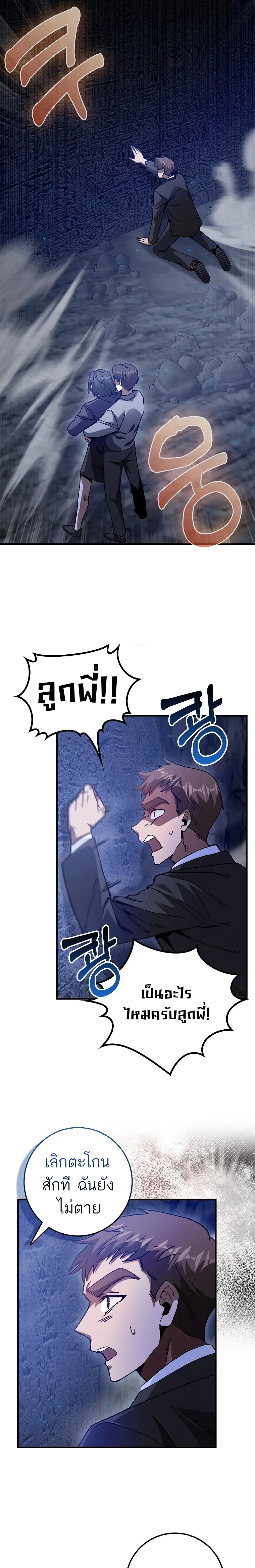 Return of the Martial Arts Genius ตอนที่ 18 5