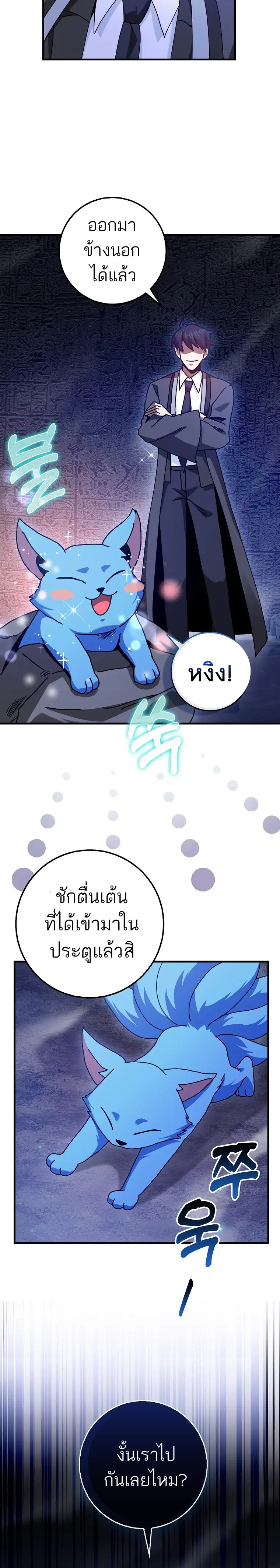Return of the Martial Arts Genius ตอนที่ 18 8