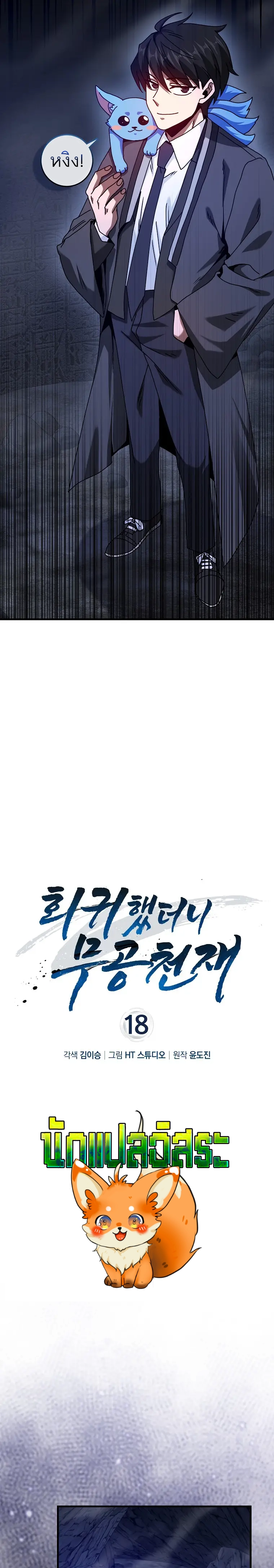 Return of the Martial Arts Genius ตอนที่ 18 9