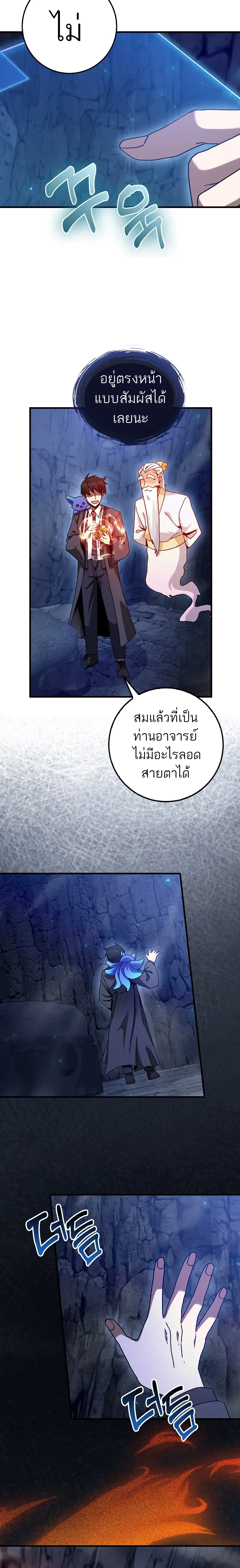Return of the Martial Arts Genius ตอนที่ 18 16