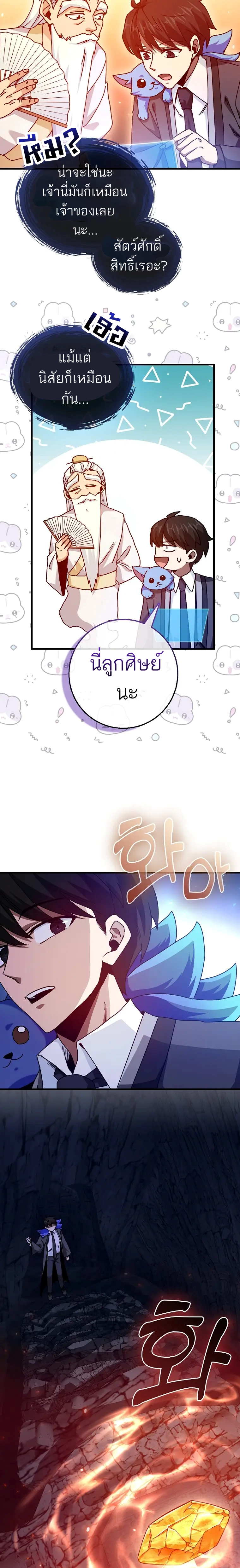 Return of the Martial Arts Genius ตอนที่ 18 14