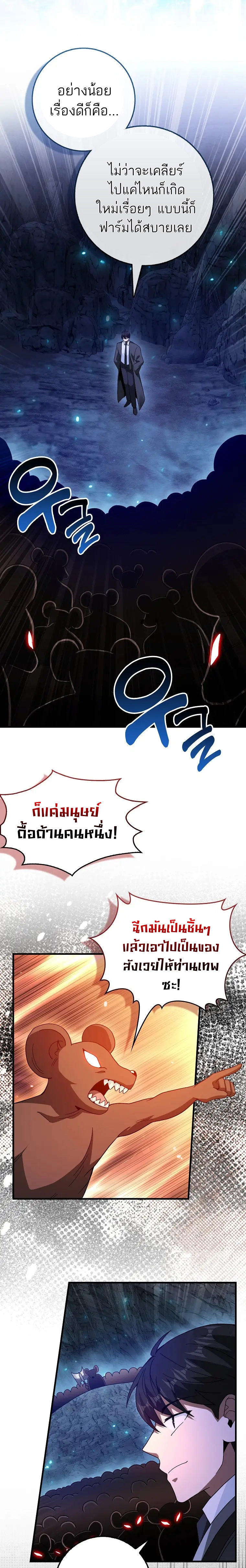 Return of the Martial Arts Genius ตอนที่ 19 5